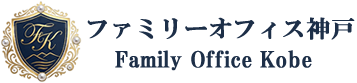 ファミリーオフィス神戸